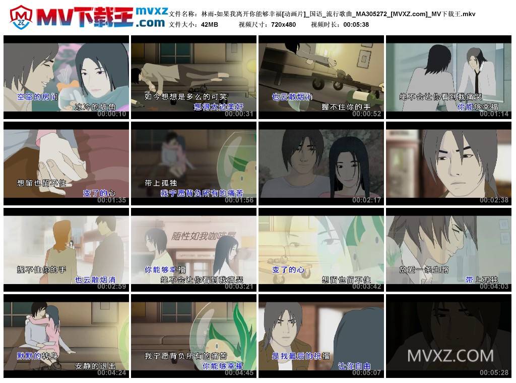 林雨-如果我离开你能够幸福[动画片]_国语_流行歌曲_MA305272